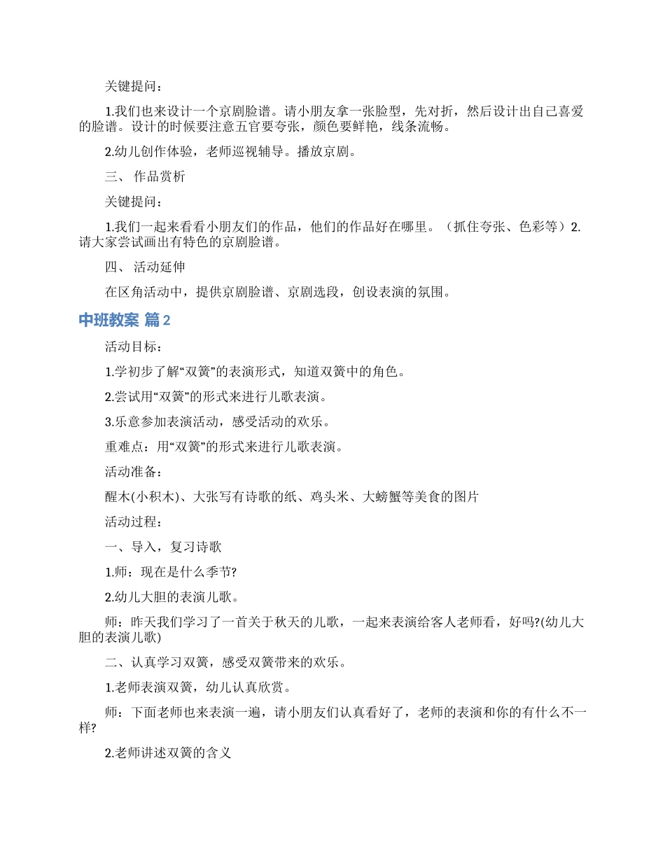 中班教案模板汇总十篇_第2页