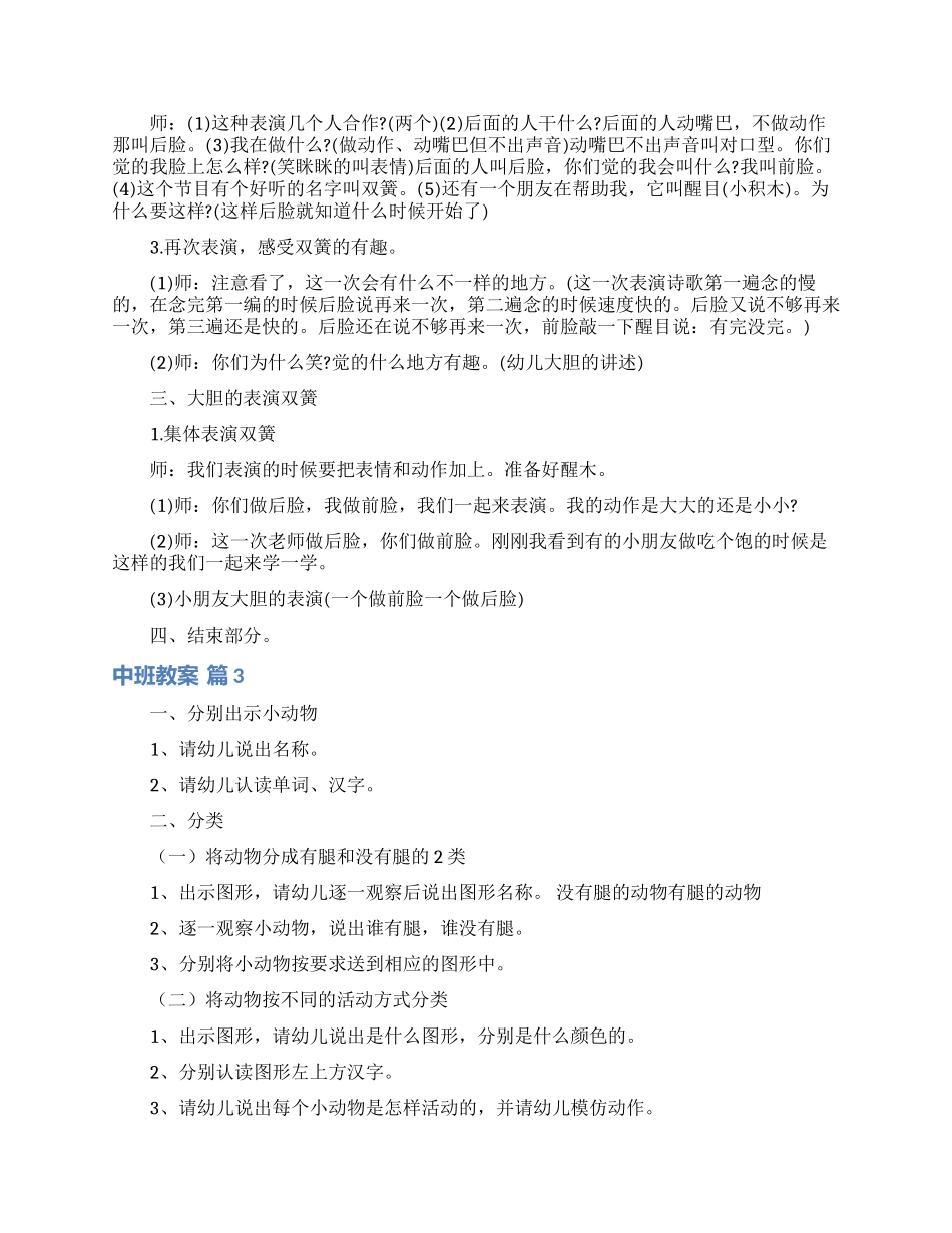 中班教案模板汇总十篇_第3页