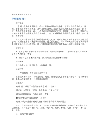 中班教案模板汇总十篇