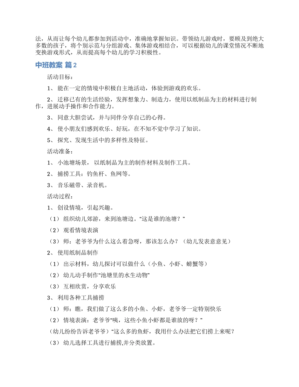 中班教案模板集锦六篇_第2页