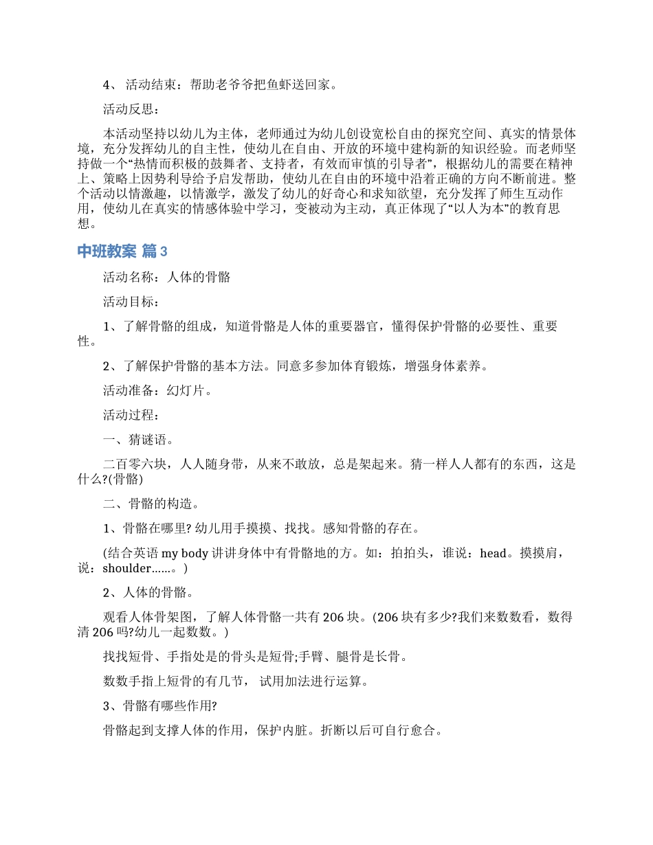 中班教案模板集锦六篇_第3页