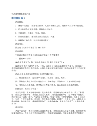 中班教案模板集锦六篇