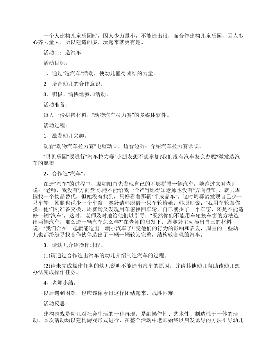 中班教案模板集合九篇_第2页