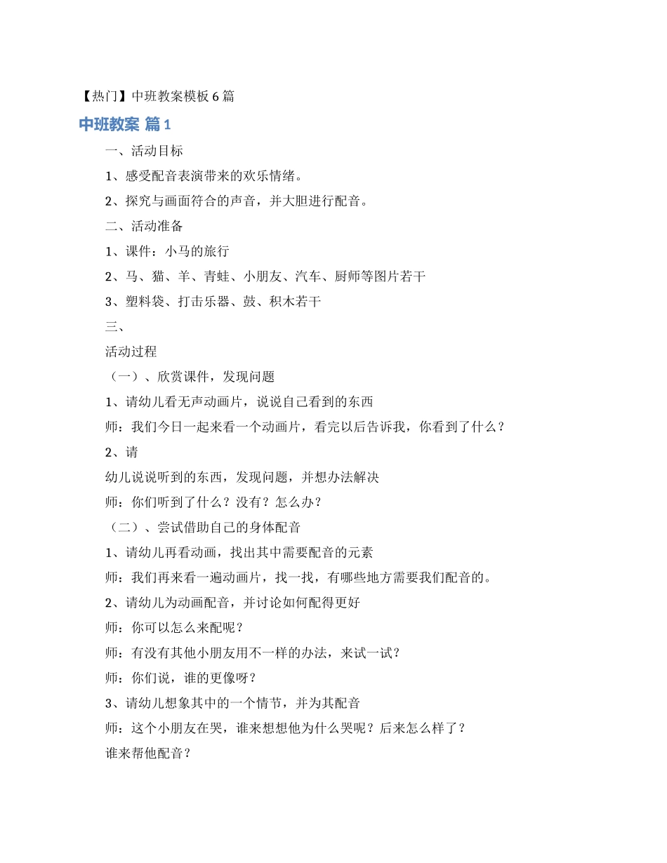 中班教案模板6篇_第1页