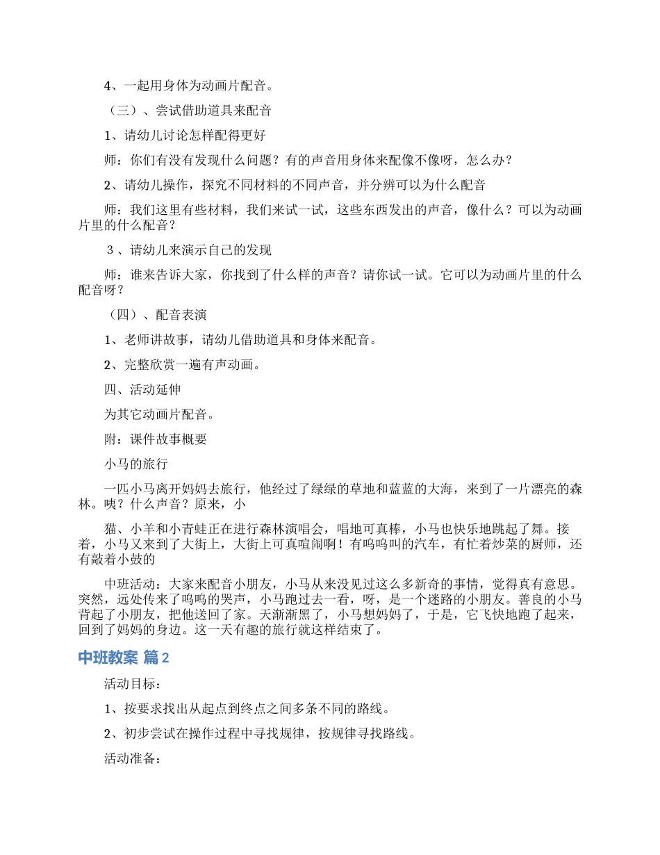 中班教案模板6篇_第2页