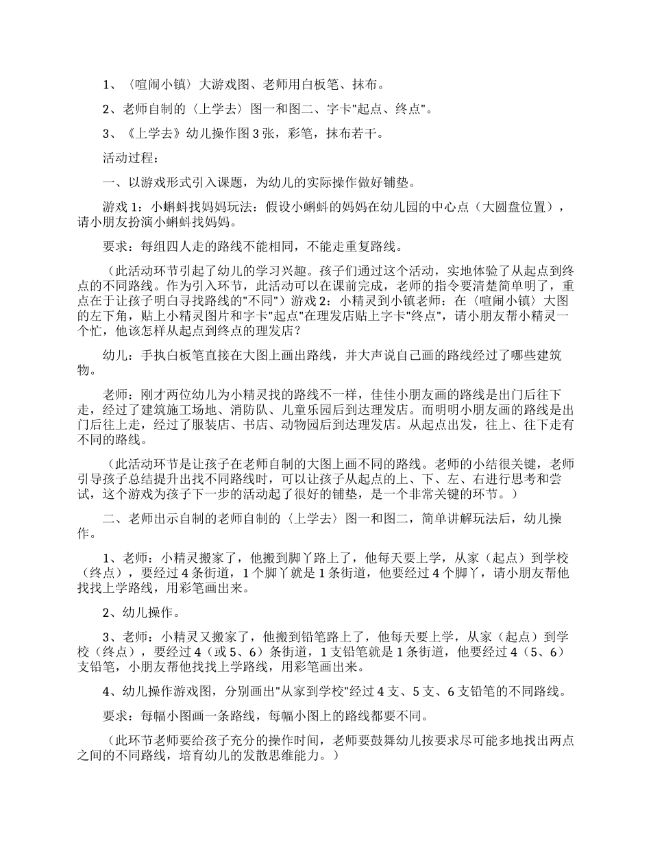 中班教案模板6篇_第3页