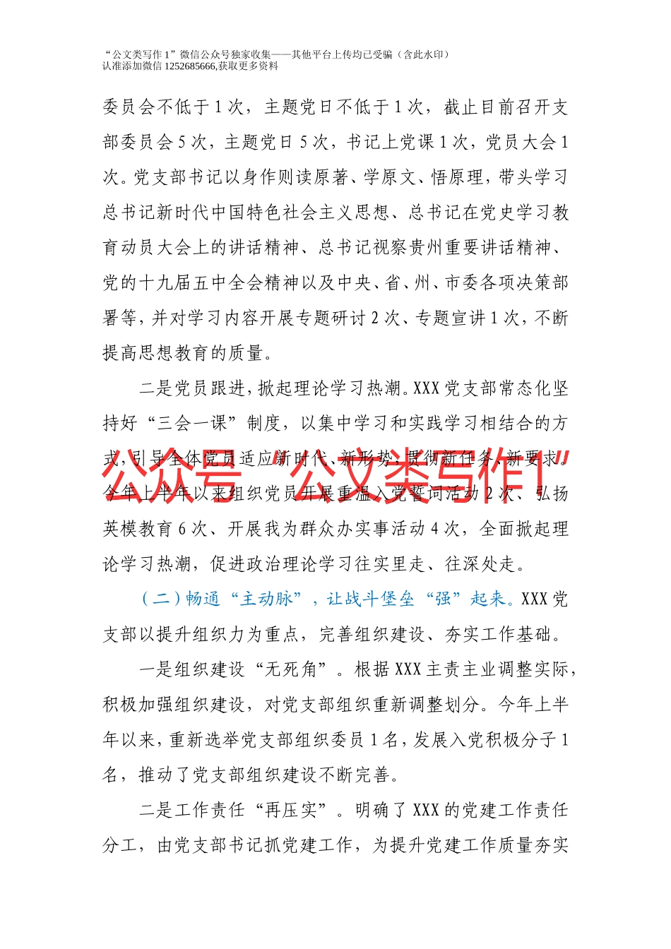 2021年上半年XXX党支部党建工作情况报告_第2页