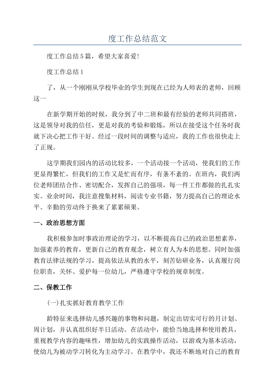 中班教师年度工作总结范文_第1页