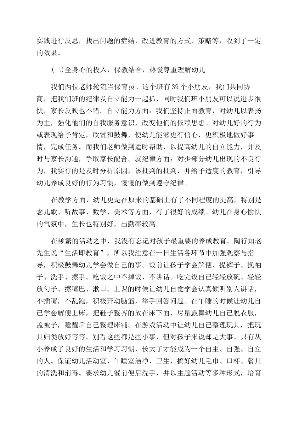 中班教师年度工作总结范文_第2页