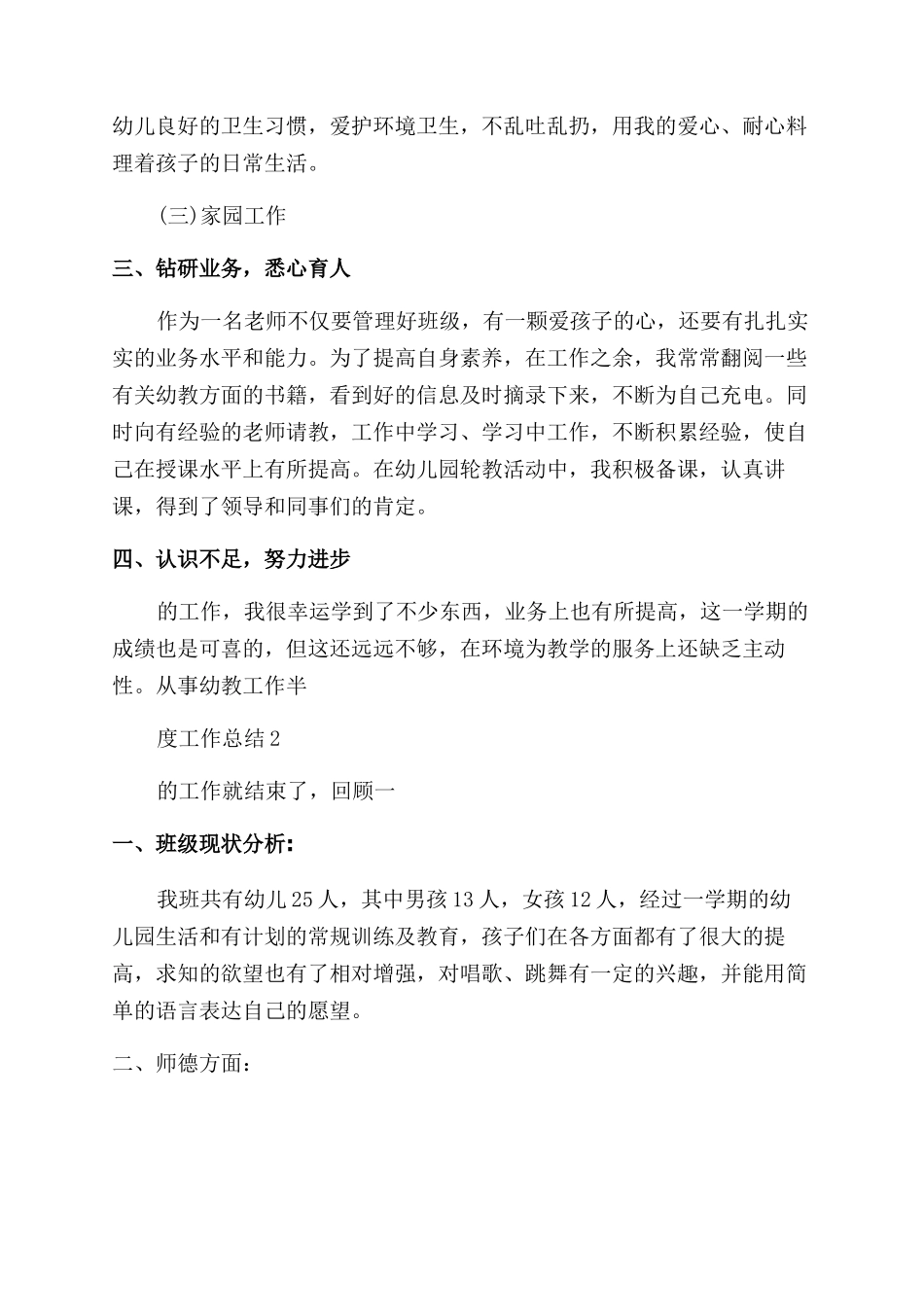 中班教师年度工作总结范文_第3页