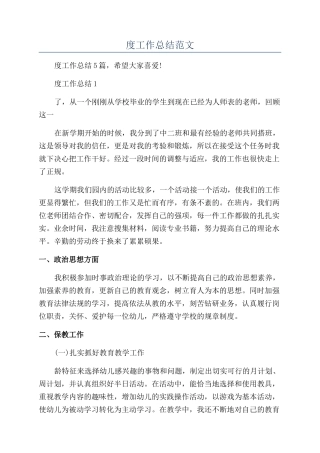 中班教师年度工作总结范文