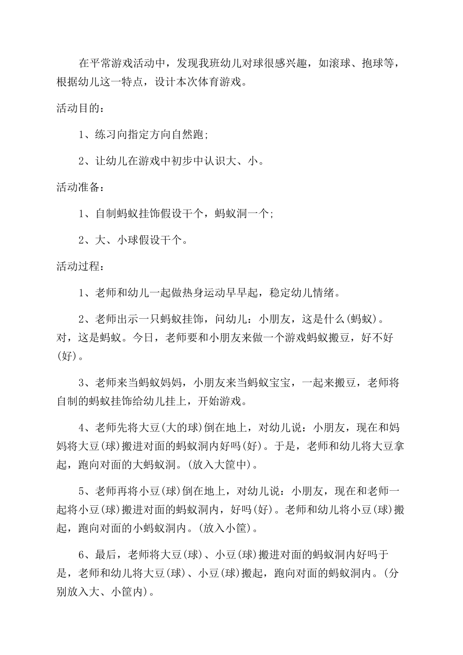 中班户外活动教学设计_第2页