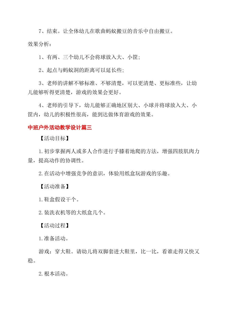 中班户外活动教学设计_第3页