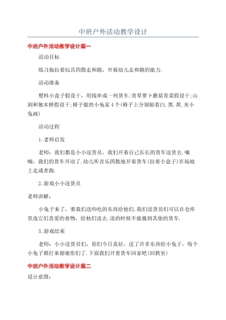 中班户外活动教学设计