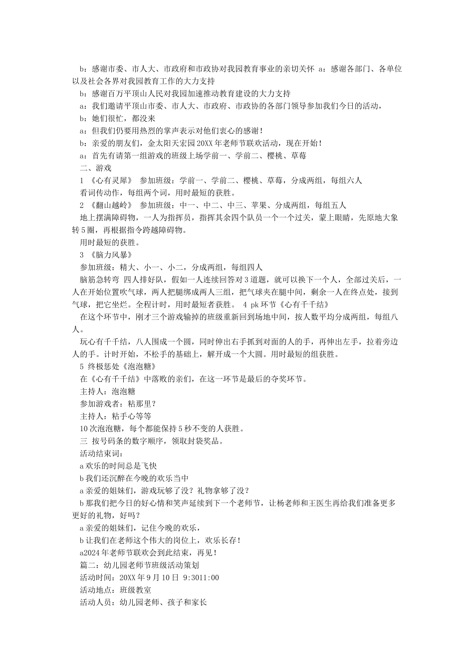 中班教师节活动方案_第2页