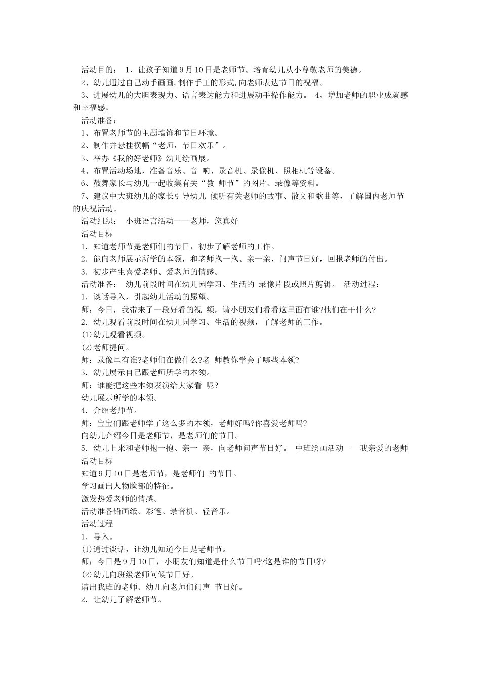 中班教师节活动方案_第3页