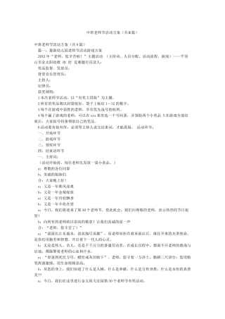 中班教师节活动方案