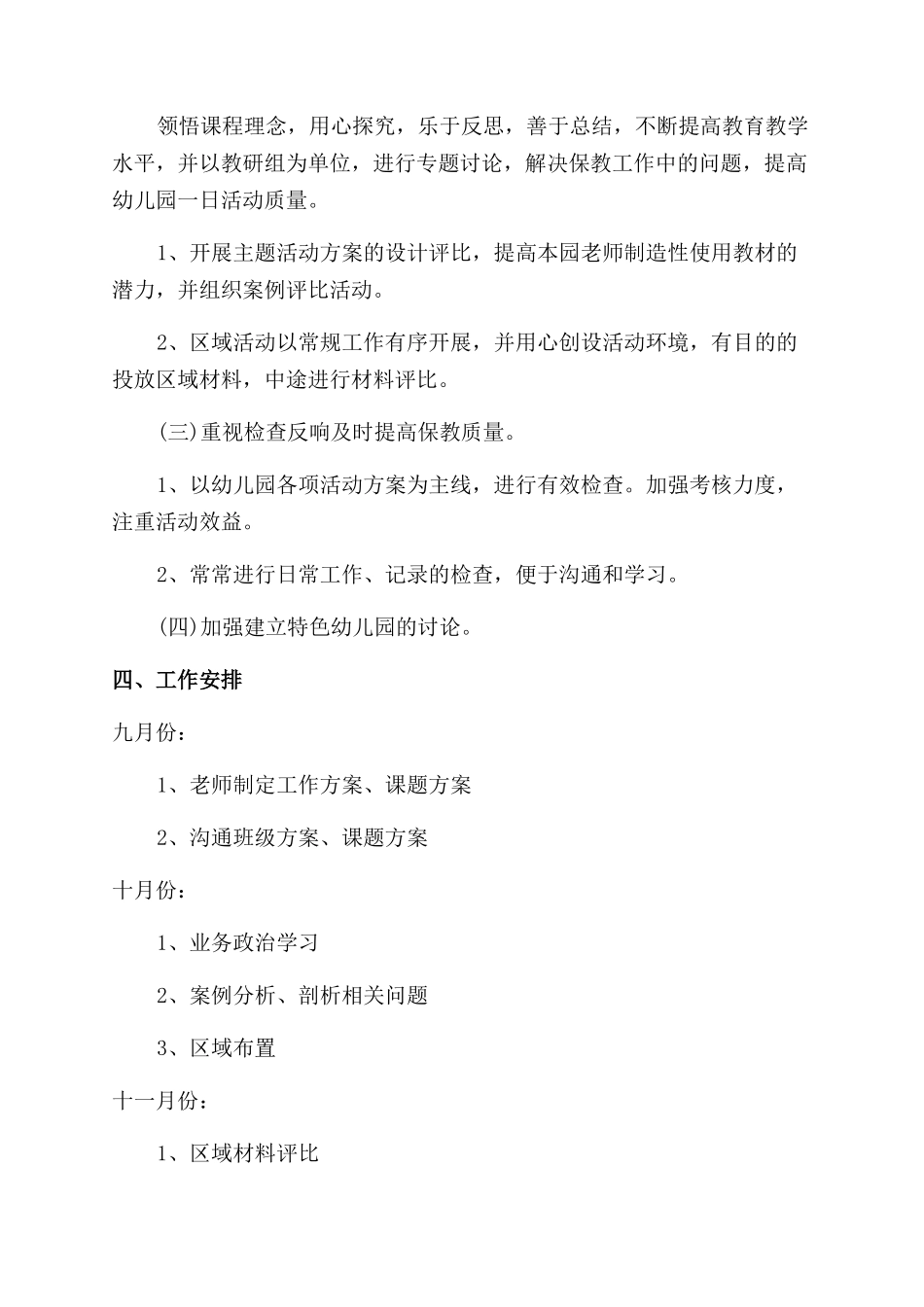 中班教研工作计划范文_第2页