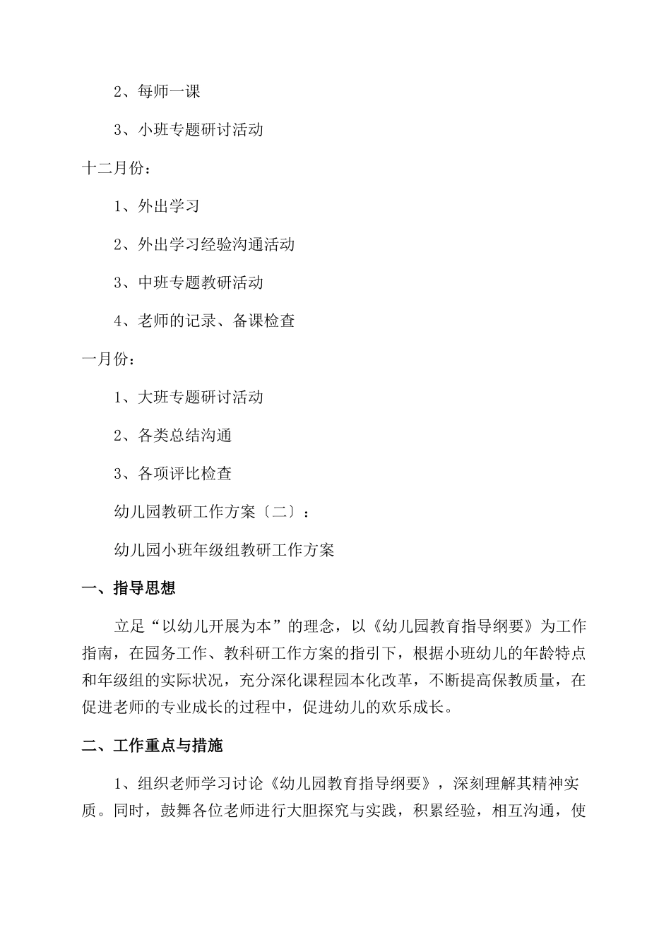 中班教研工作计划范文_第3页