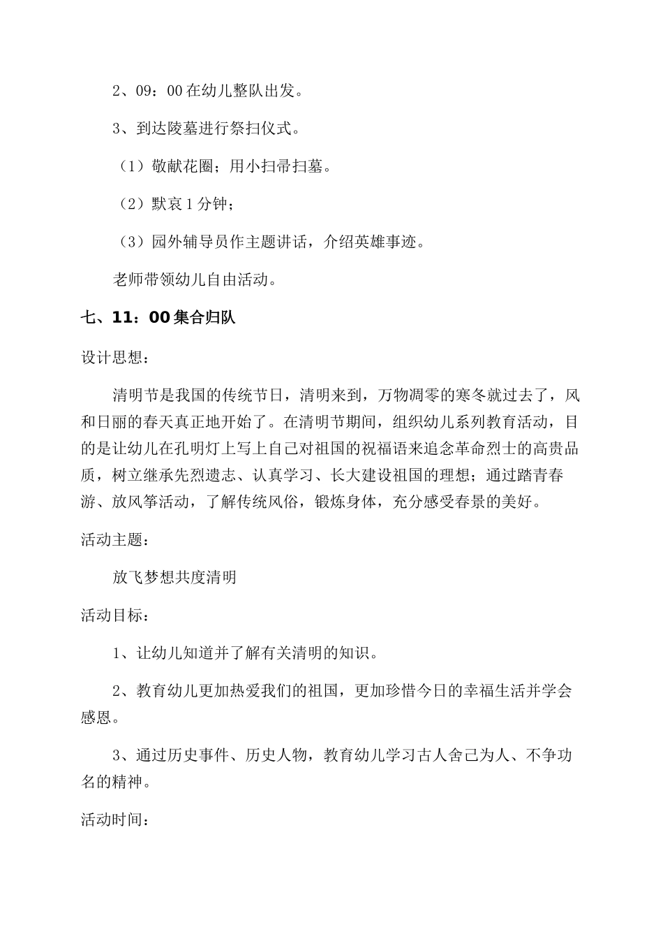 中班清明节活动方案_第2页