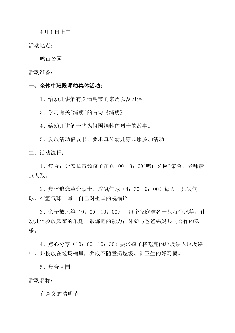 中班清明节活动方案_第3页