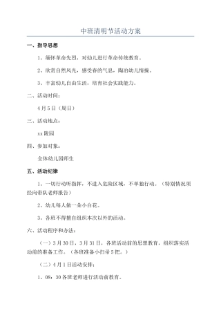 中班清明节活动方案