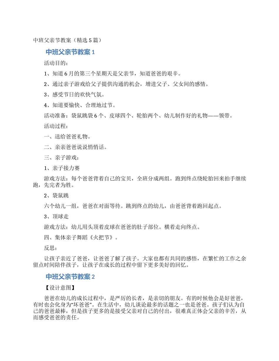 中班父亲节教案_第1页