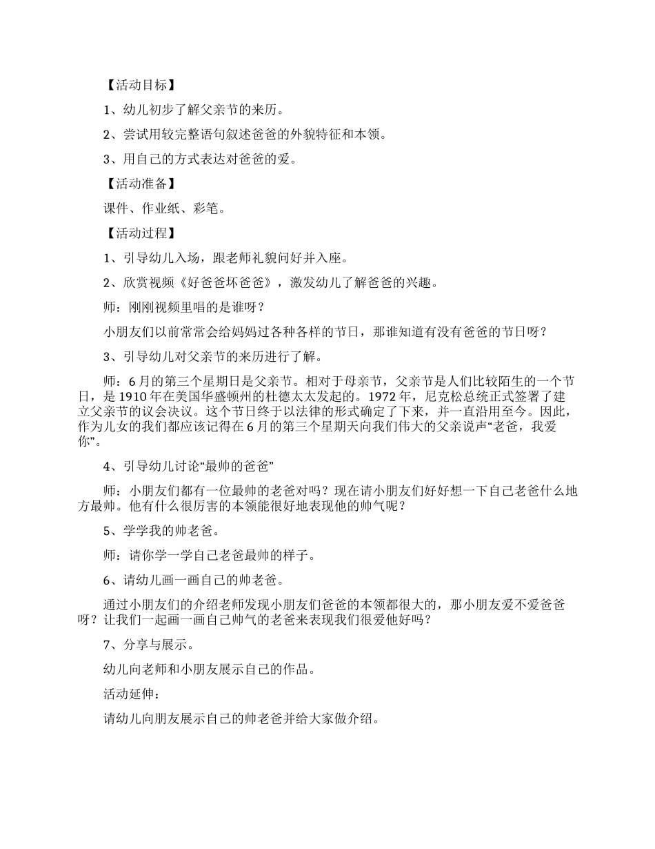 中班父亲节教案_第2页