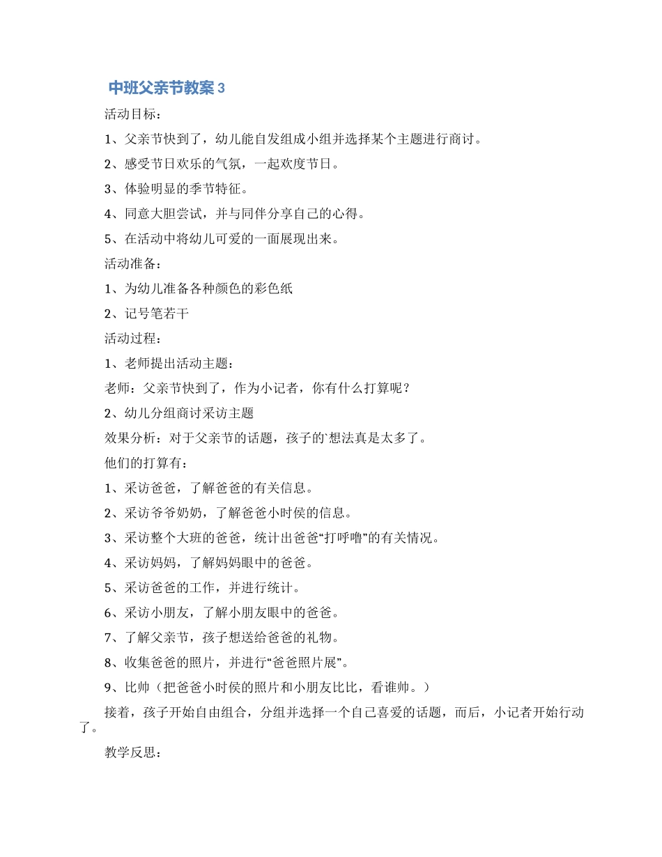 中班父亲节教案_第3页