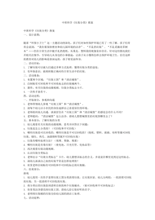 中班科学《垃圾分类》教案