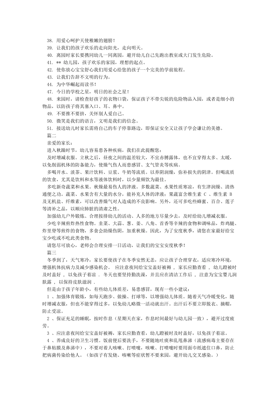 中班秋季温馨提示语_第2页