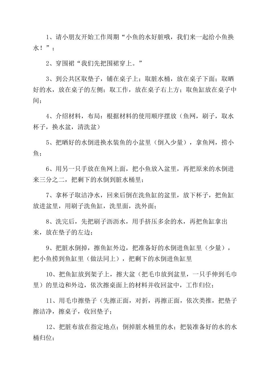 中班社会教案-我照顾小鱼_第2页