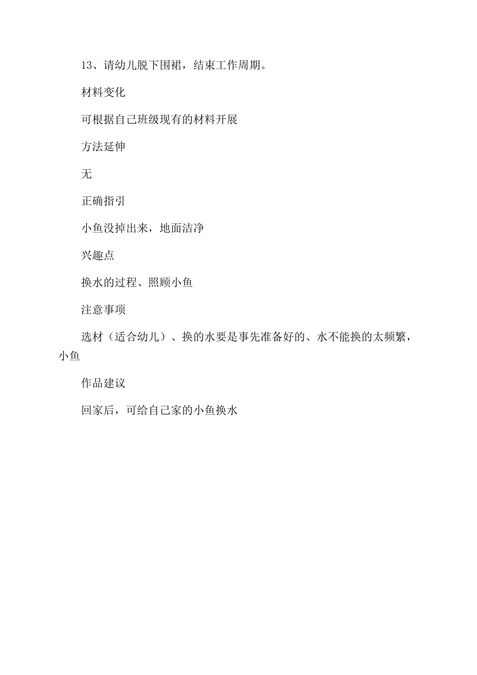 中班社会教案-我照顾小鱼_第3页