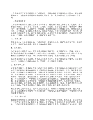 中班春季教师个人工作计划2024