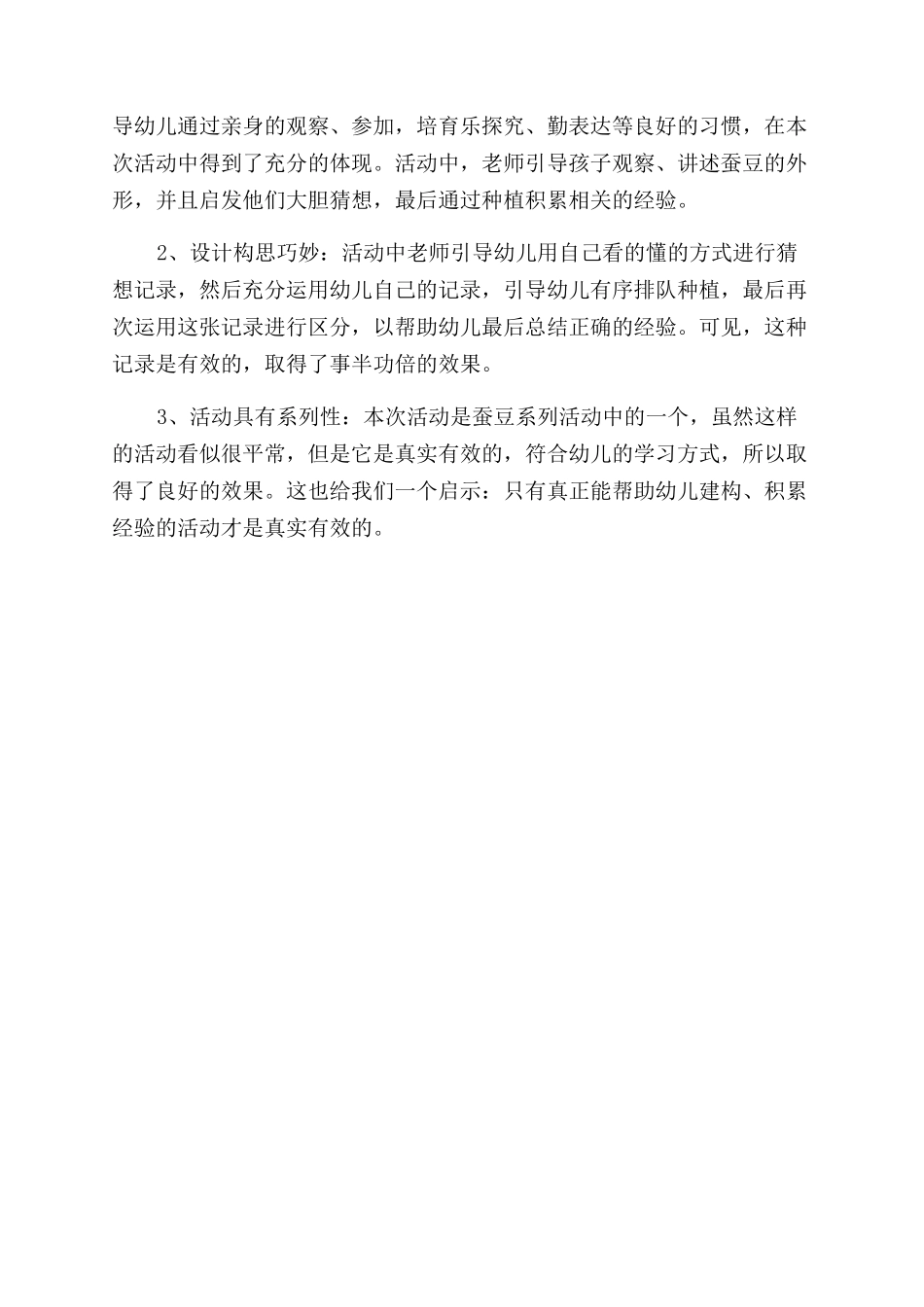 中班科学谁的豆豆能发芽活动反思_第3页