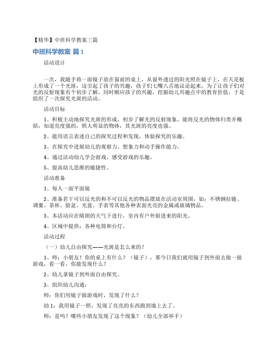中班科学教案三篇_第1页