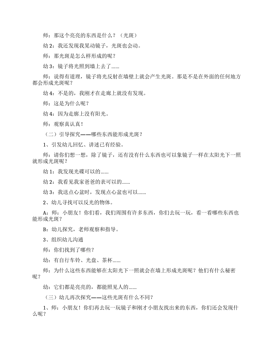 中班科学教案三篇_第2页