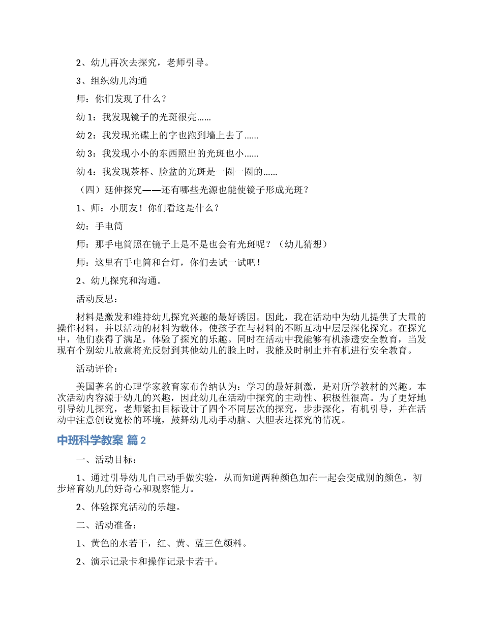 中班科学教案三篇_第3页