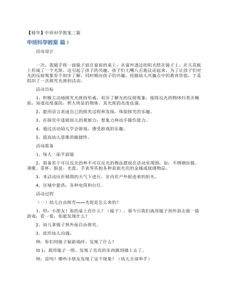 中班科学教案三篇