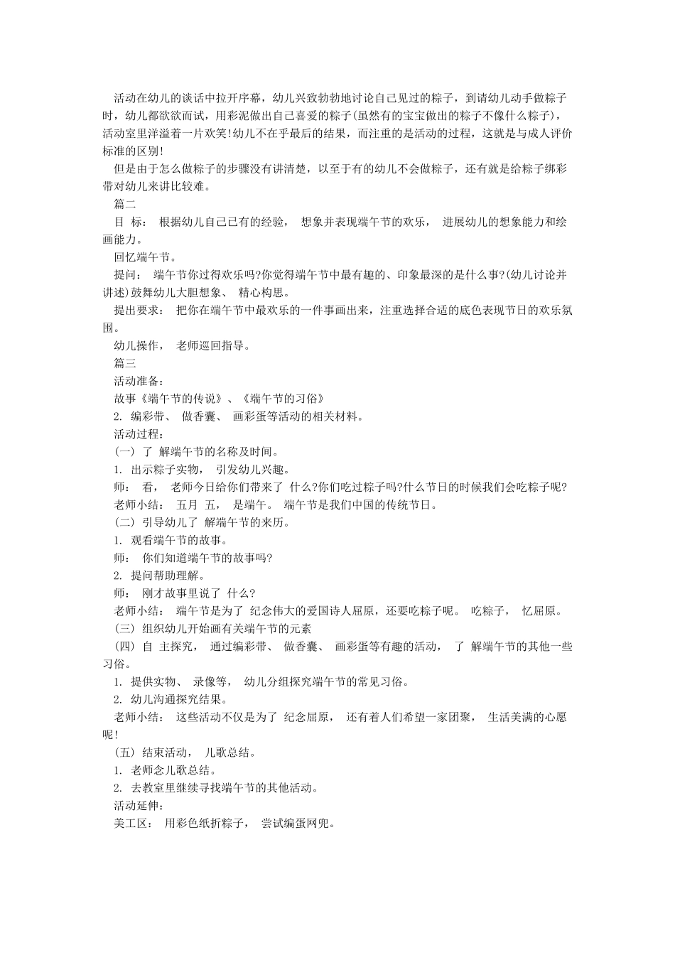 中班端午节绘画教案_第2页