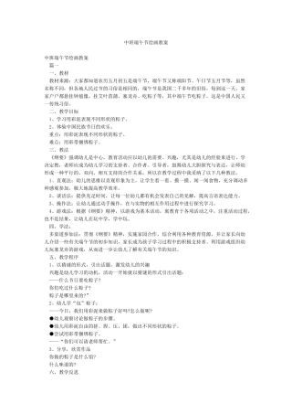 中班端午节绘画教案