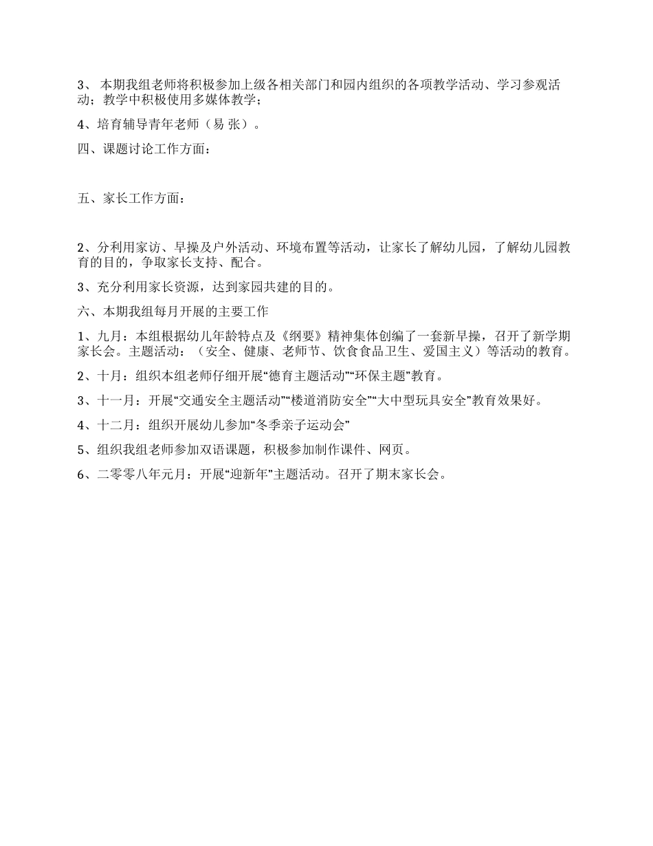 中班教研组2024年秋季工作计划_第2页