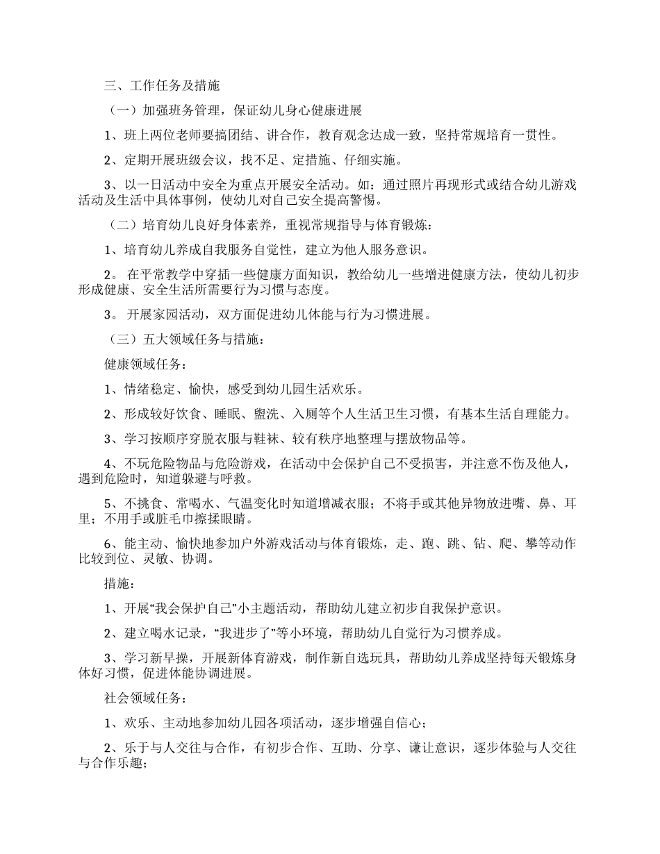 中班月工作计划模板汇编10篇_第3页