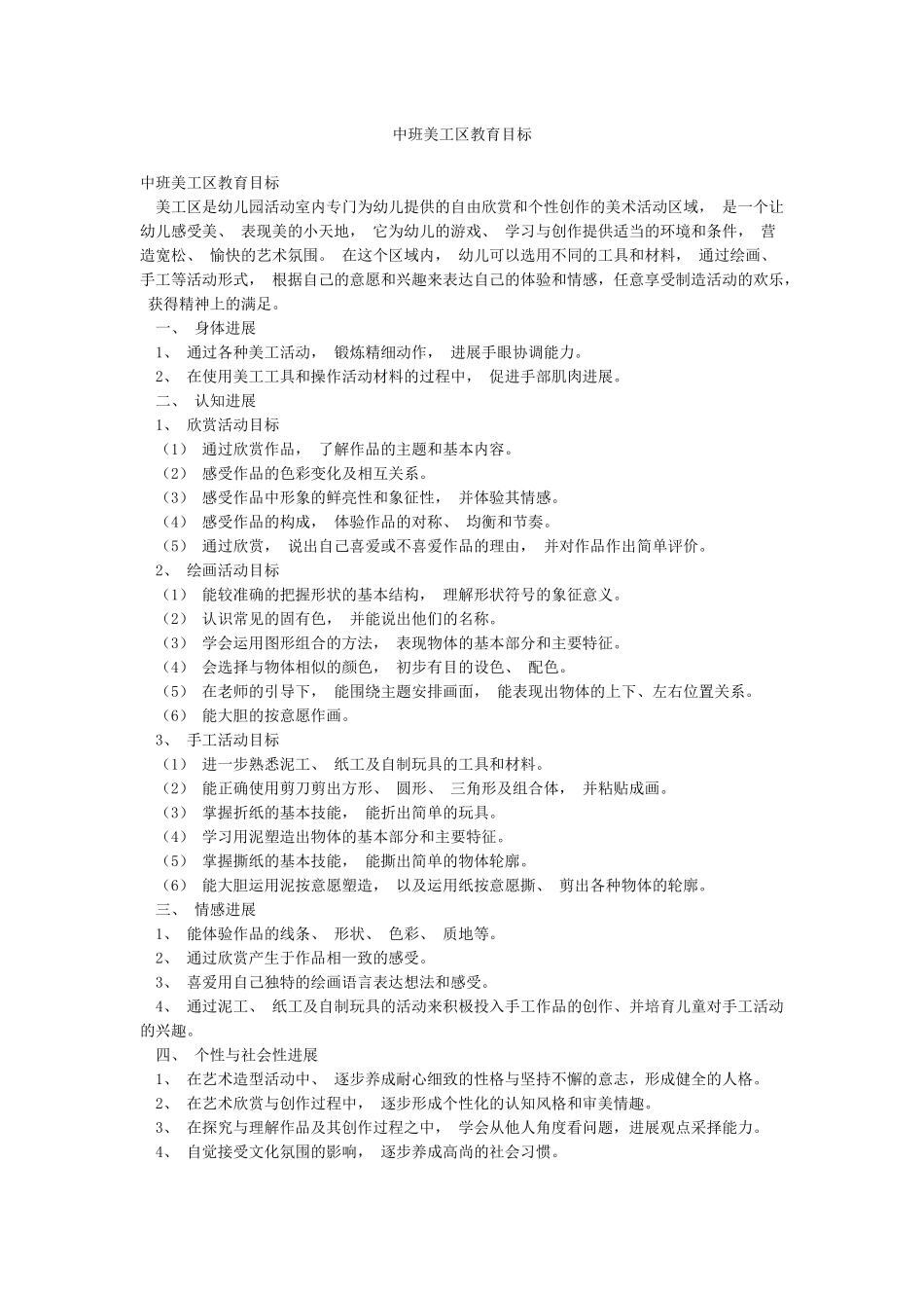 中班美工区教育目标_第1页