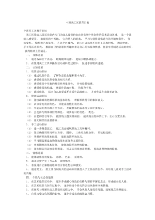 中班美工区教育目标