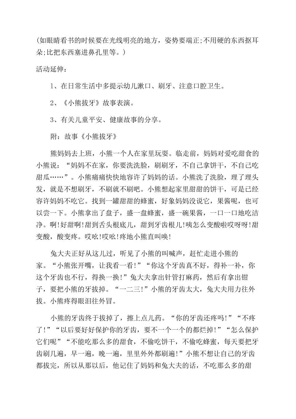 中班绘本教案小熊拔牙_第2页
