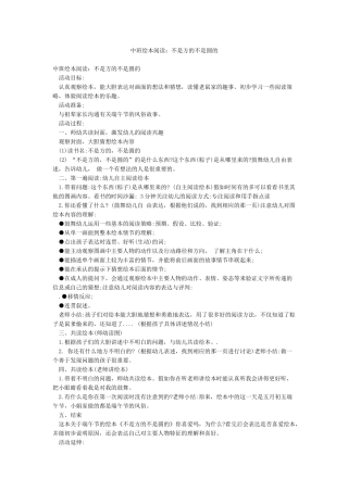 中班绘本阅读不是方的不是圆的