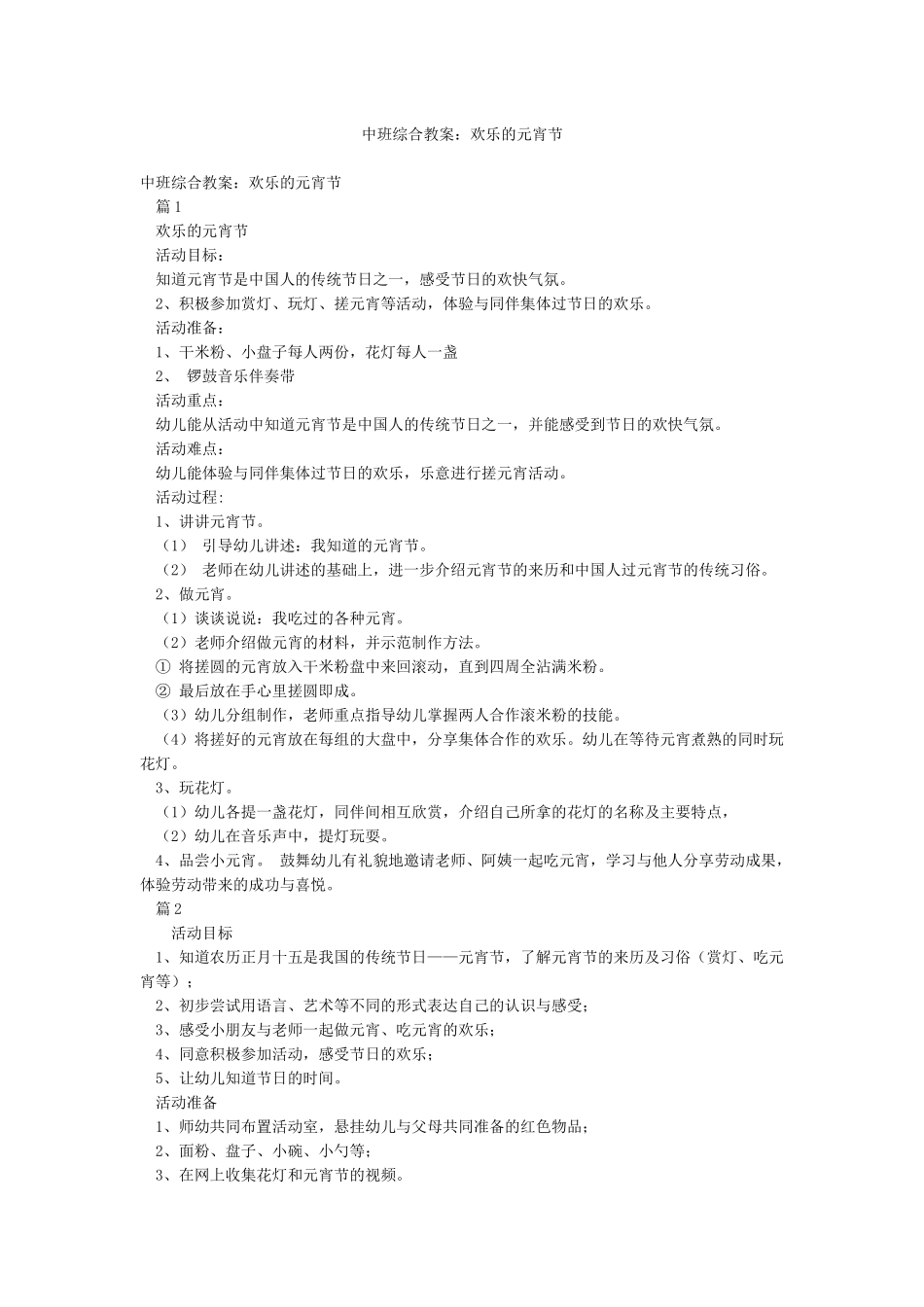 中班综合教案快乐的元宵节_第1页