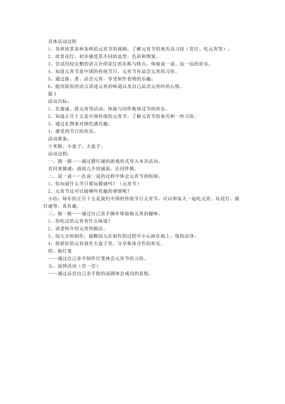 中班综合教案快乐的元宵节_第2页