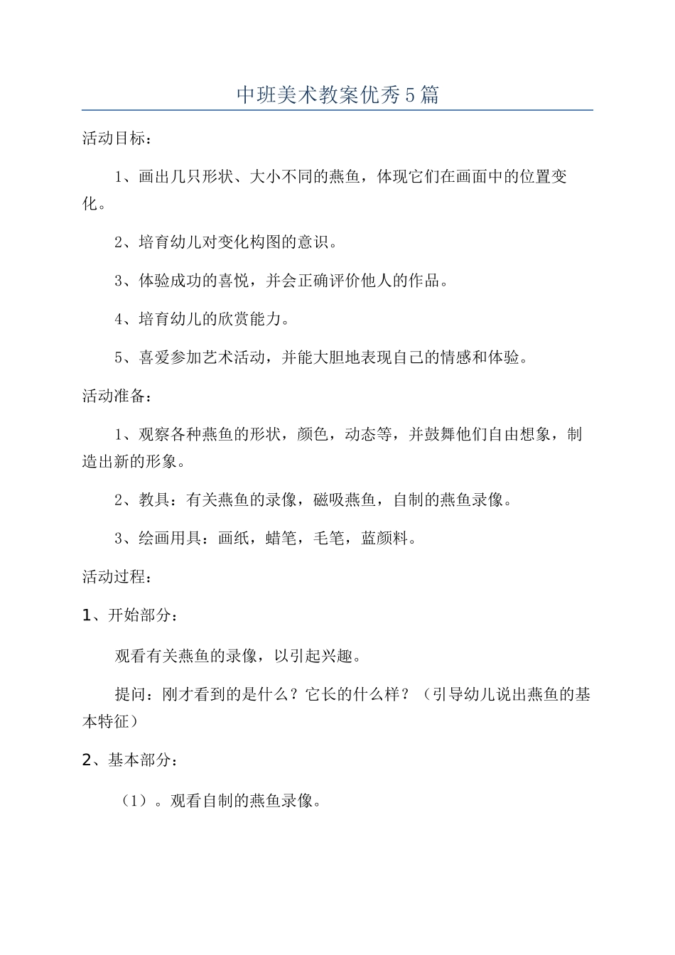 中班美术教案优秀5篇_第1页